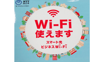 名古屋市緑区の眼科はせ川こうクリニックのフリーWiFi