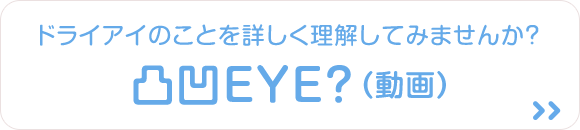 凸凹EYE？